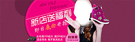 女鞋新店开业海报