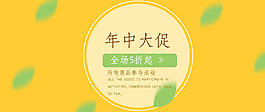 年中大促