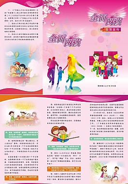 全面两孩3折页