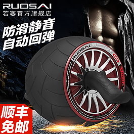 健腹轮直通车图psd图片