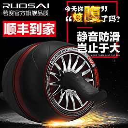 健腹轮直通车图psd图片