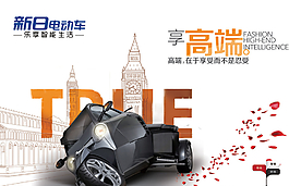 新日电动车海报图片