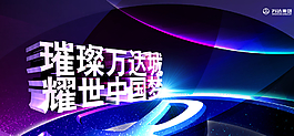 万达图片
