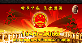 101国庆节图片