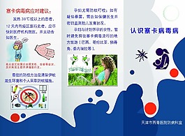 寨卡病毒