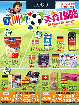 欧洲杯零食海报图片