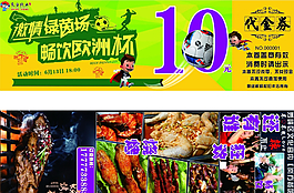 代金券图片