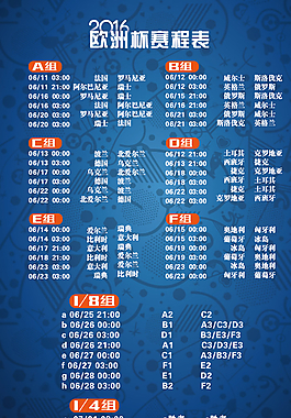 2016年欧洲杯赛程表图片