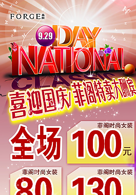 国庆节易拉宝图片