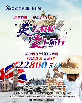 旅游海报图片