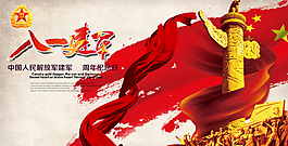 八一建军节图片