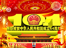 中华人民共和国成立图片