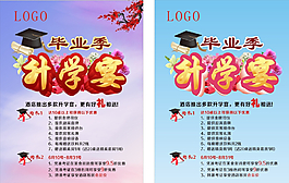 升学宴图片