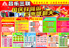 三联家电国庆图片