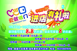 国庆宣传单图片