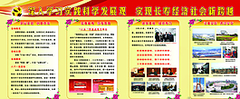 科学发展图片