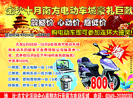 邦德电动车彩页图片
