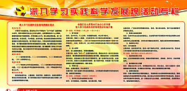 科学发展观图片