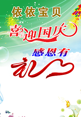 依依宝贝宣传海报图片