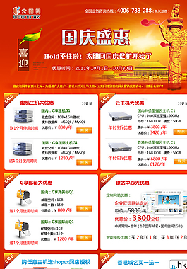 太阳网2011国庆促销专题图片