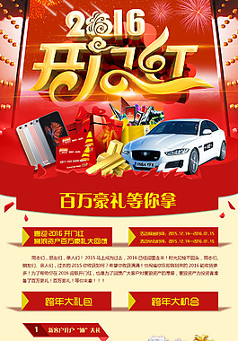 2016开门红
