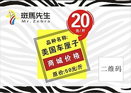商店水果店斑马纹促销特价标签价签