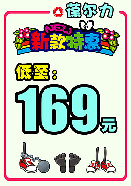 新品特惠