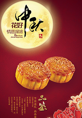 情意深浓中秋海报