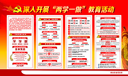 两学一做教育活动