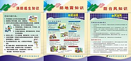 防灾