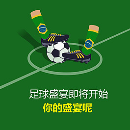 足球盛宴