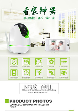 智能监控摄像机详情