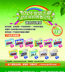 毕业留念册宣传车贴图片