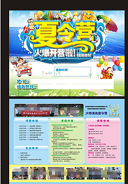 夏令营单页图片