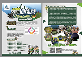 军事训练单页图片