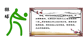 24项火柴人字体育 排球图片