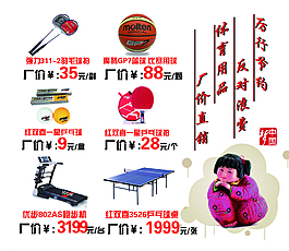 体育用品促销外喷绘图片
