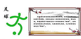 24项火柴人字体育 足球图片