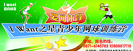 青少年网球夏令营图片