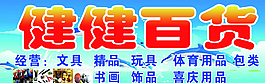 百货招牌图片