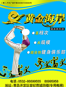 黄金海岸健身广告图片