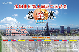 篮球赛图片