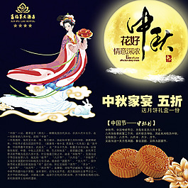 花好情意深浓中秋海报
