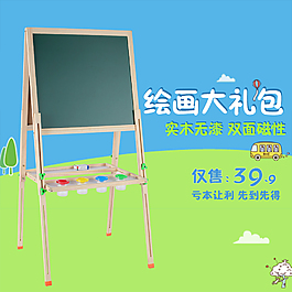 儿童实木画板