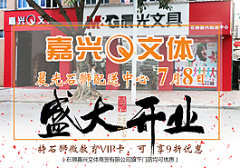开业海报