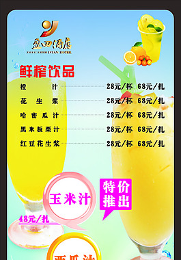 饮品