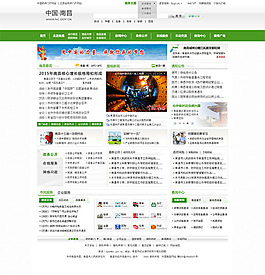 绿色地方门户网页模板