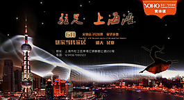 家居活动广告素材东方明珠