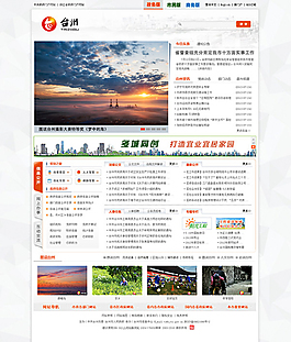 地方政府网页模板psd分层素材