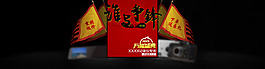 毛笔字节日双11双12年中大促活动海报